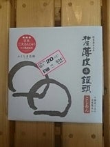 柏屋 薄皮小饅頭 こしあん 9個