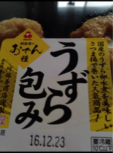 阿部善 うずら包 4個