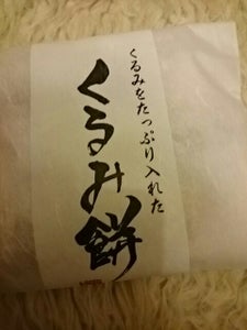 伊藤製菓　たっぷりくるみ餅　１３０ｇのレビュー画像