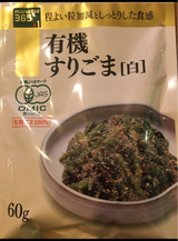 マルエツ 365+1 有機すりごま 白 袋 60g