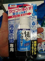 カネヨン 鏡のウロコ取り 50ml