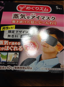 めぐりズム　蒸気でホットアイマスクメンズ　５枚のレビュー画像