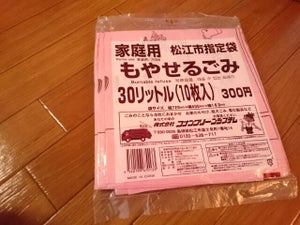 松江市　家庭用もやせるごみ指定袋３０Ｌ　１０Ｐのレビュー画像