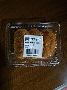 大阪屋　肉コロッケ　３個のレビュー画像