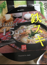 イシガキ 鉄スキレット15cm 片手