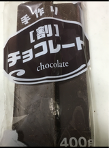 菊地 割りチョコレート 400g