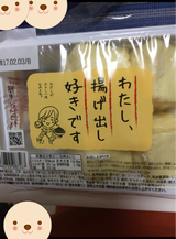 三和豆水庵 わたし、揚げ出し好きです 4個