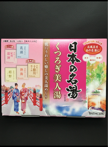 バスクリン　日本の名湯　くつろぎ美人湯　１組の商品写真