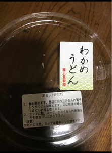 五島製麺　わかめうどん　２６０ｇのレビュー画像