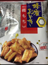 長保堂 蜂蜜おかき 130g