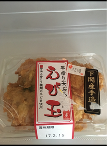 市村 えび玉 4個のレビュー画像