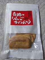 夢食研 奇跡のりんごかりんとう 130g