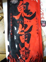 丸善佐藤 鬼旨辛 250g