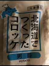 サンマルコ 北海道コロッケ 男爵 440g