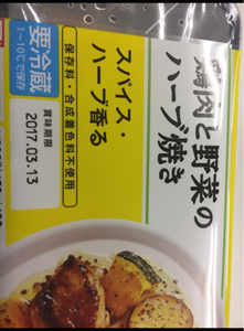 マルハニチロ　鶏肉と野菜のハーブ焼き　１６０ｇの商品写真