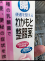 わかもと整腸薬 90錠