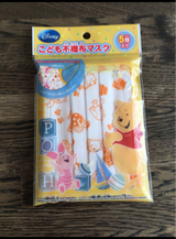 こども不織布マスク プー No.972 5枚