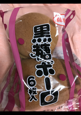 園田 黒糖ボーロ 6枚