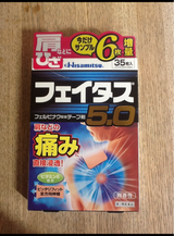 フェイタス5.0 35枚