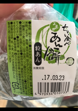 明日香 ちょい食べよもぎあんこ餅粒あん 3個