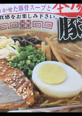 小川屋 本場九州の味 とんこつ醤油ラーメン 2人前