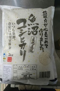 入広瀬　魚沼コシヒカリ　２ｋｇのレビュー画像