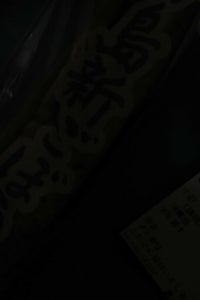 五十嵐 新ごぼう 1Pの商品写真