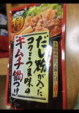 ヤマキ だし屋の鍋 だし粉が入ったキムチ鍋つゆ 750g