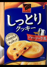 カレームしっとりクッキージャージーキ 10枚