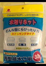 まるわ 水切ネット排水口ストッキングタイプ 30枚
