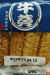 山九 ごぼう天 4本