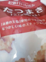 藤庄 お値打 たつまき 100g