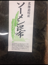 さいとう ソーメン昆布 3枚