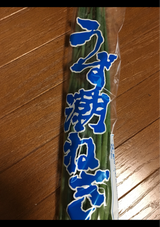 JAあわじ島 ねぎ