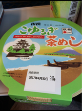 東華軒 こゆるぎ茶めし 1P