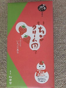 松栄堂　いちごクリーム団子　８個のレビュー画像