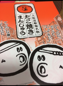 楽天会 たこ焼きまんじゅう 12個