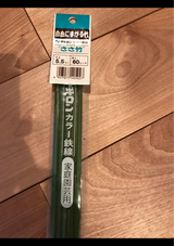 カラー鉄線 ささ竹 5本入 5.5×600mm