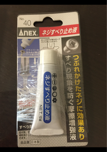 ＡＮＥＸ　ネジすべり止め液　１０ｇのレビュー画像