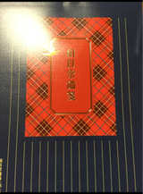 SFJ 絹目常備箋縦 500-2314