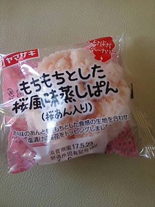 ヤマザキ もちもちとした桜風味蒸しぱん(桜あん入り