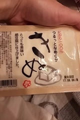 三和豆水庵 なめらか絹 300g