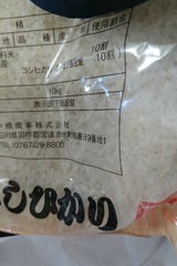 中橋 こしひかり本格志向 10kg