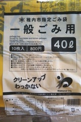 稚内市 指定ごみ袋一般ごみ用40L 10P