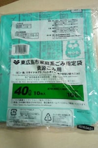 東広島市 家庭系ごみ指定袋 40L 10P