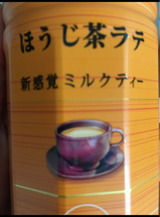 伊藤園 TEAS’TEAほうじ茶ラテ 450ml