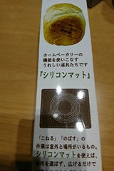 ヨシカワ ホームベーカリー倶楽部シリコンマット