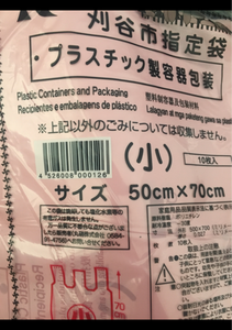 刈谷市　プラスチック用袋小　１０Ｐのレビュー画像