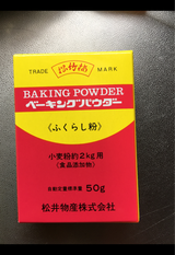 松竹梅 ベ-キングパウダ- 50g