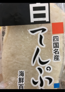 伊予蒲 白天 3枚のレビュー画像